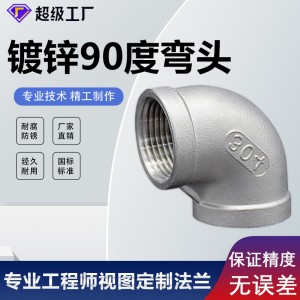 镀锌玛钢管件消防管道材料配件内螺纹90度丝扣弯头无缝焊接防腐